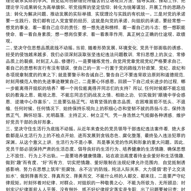 汲取张坚违纪违法案警示教育心得体会