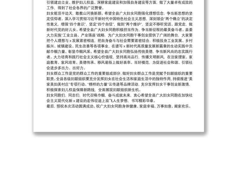 在庆祝“三八”国际妇女节112周年——暨“在奋斗中绽放”主题宣讲活动上的致辞