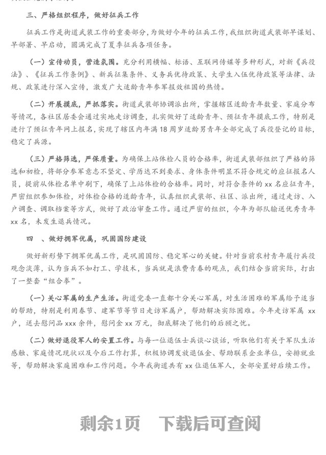 街道党管武装工作述职报告