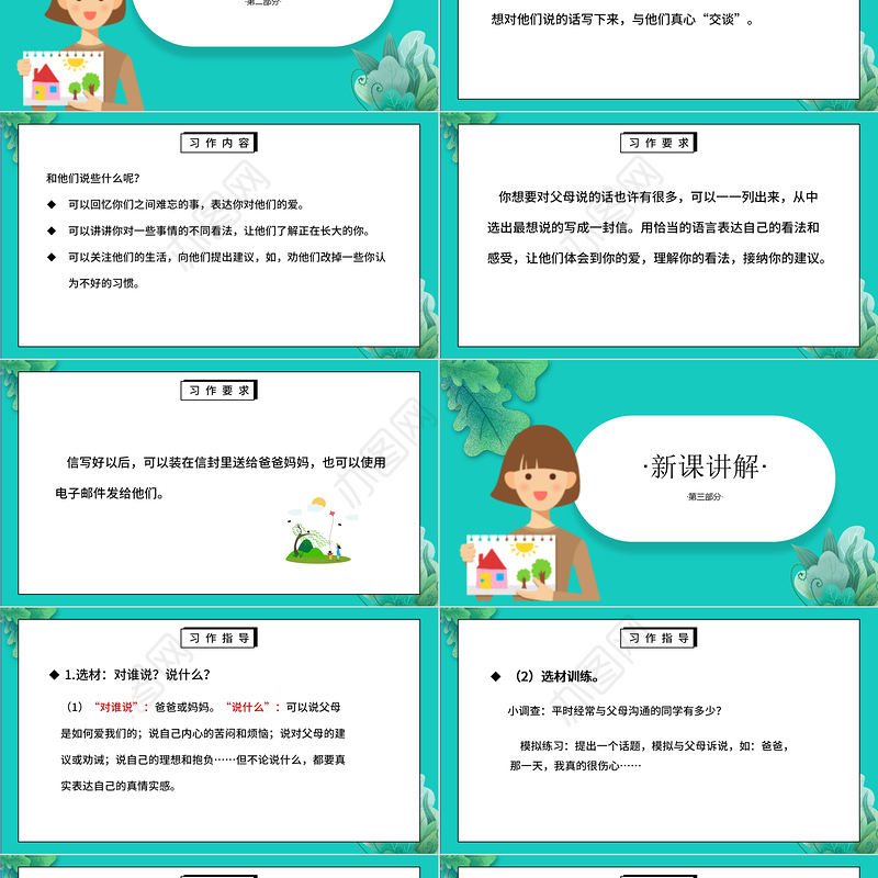 2022我想对您说PPT卡通风习作小学五年级语文上册部编人教版教学课件