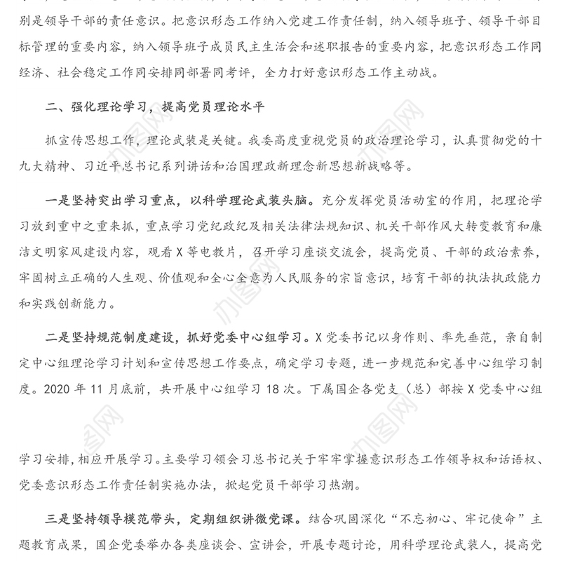 X党委2020年意识形态工作总结