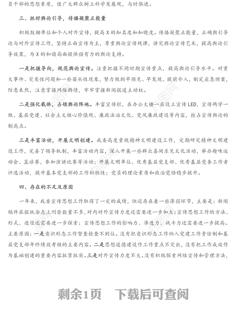 X党委2020年意识形态工作总结