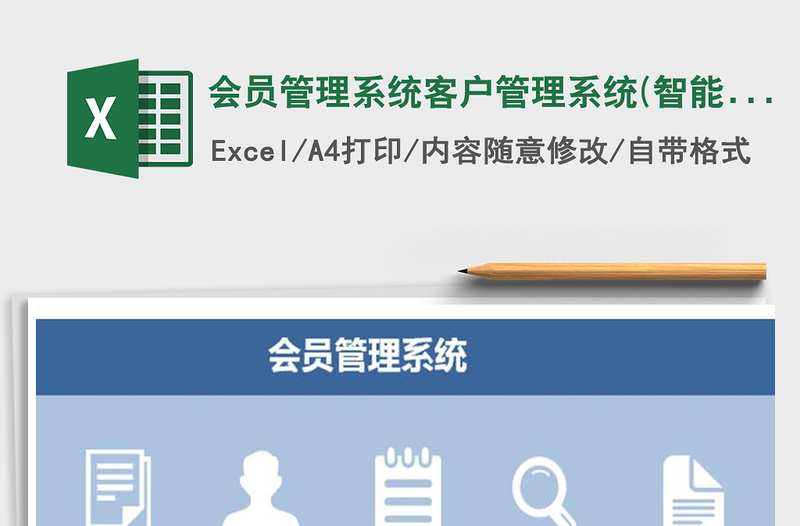 2021年会员管理系统客户管理系统(智能查询，智能统计)