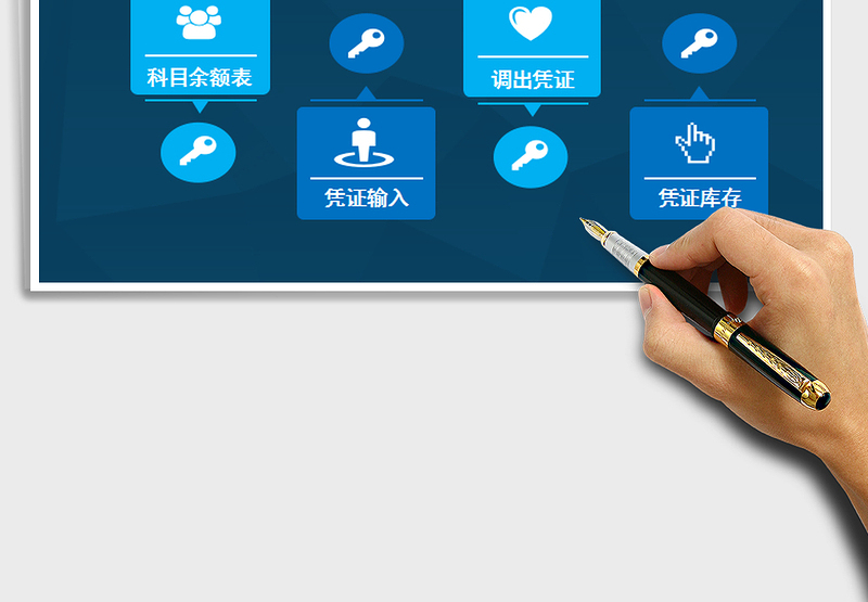 2021年财务做账系统表凭证管理