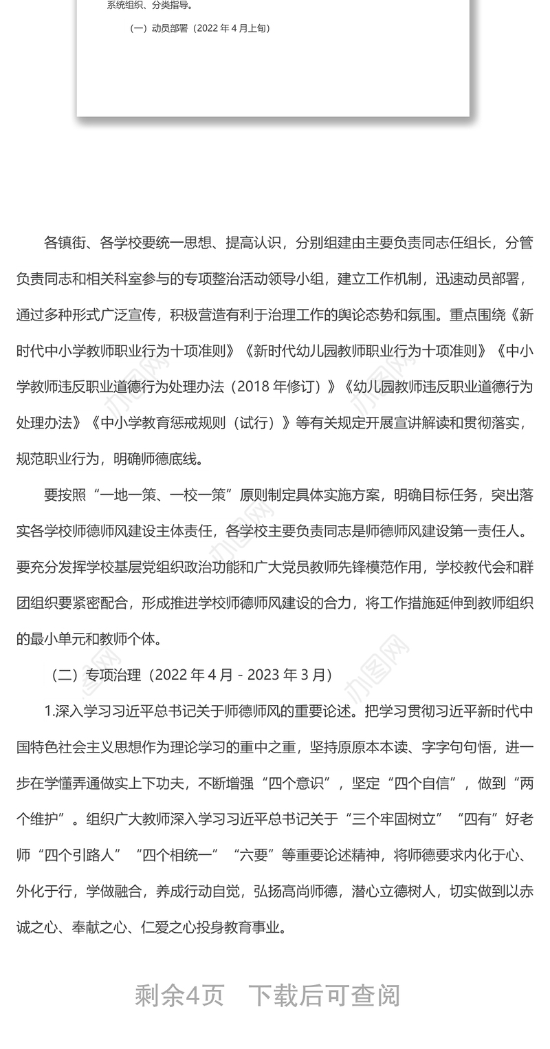 全县“树师德、正师风”专项整治活动实施方案