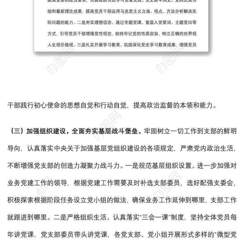 2022年上半年支部班子党建工作总结及下半年工作计划