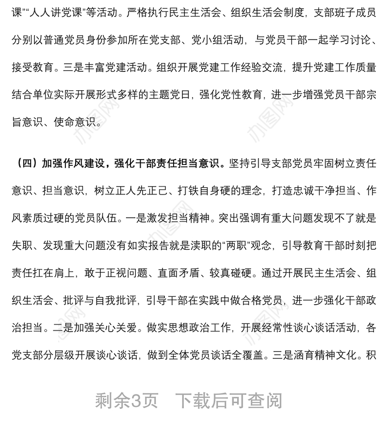 2022年上半年支部班子党建工作总结及下半年工作计划