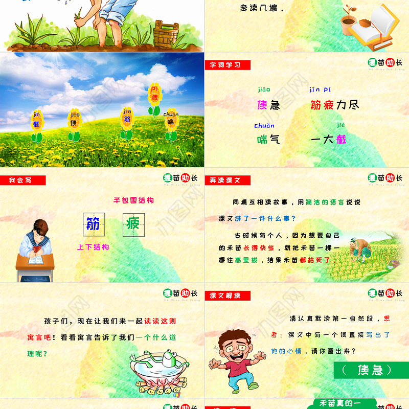 2022揠苗助长PPT扁平插画风部编版小学二年级语文下册第12课课件