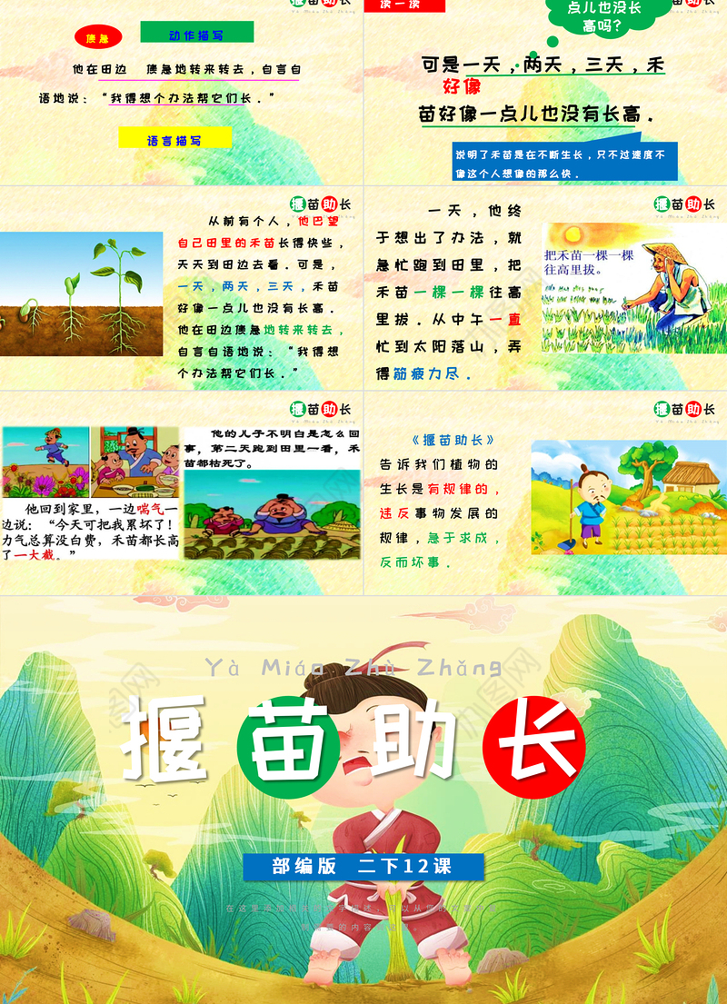 2022揠苗助长PPT扁平插画风部编版小学二年级语文下册第12课课件