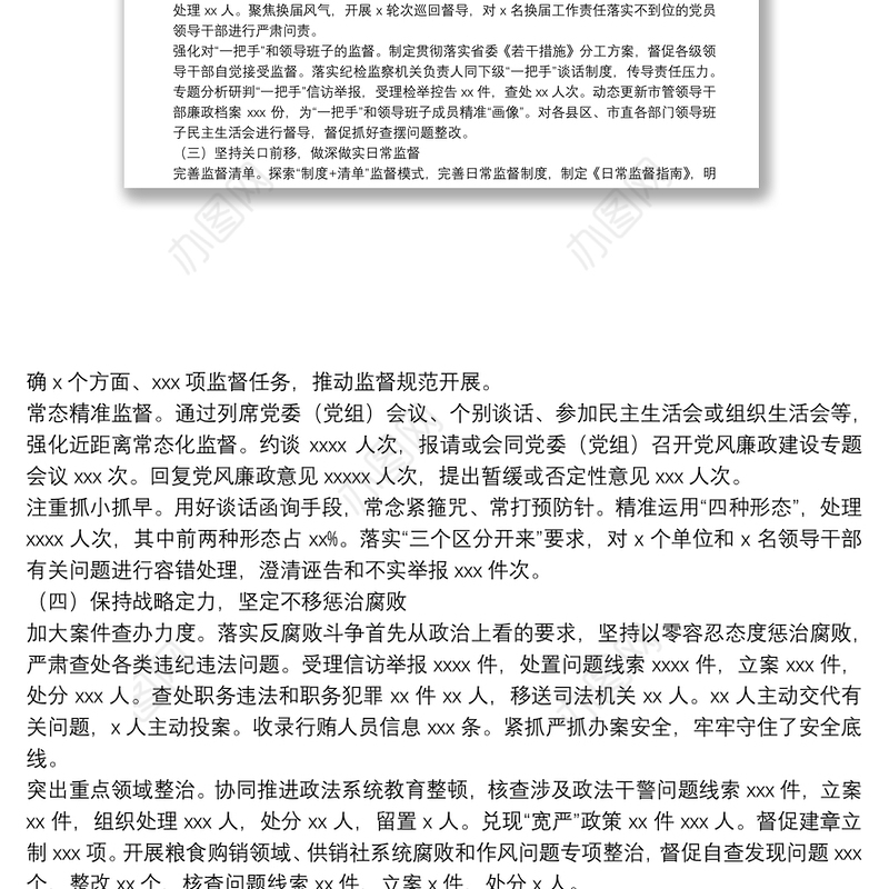 市纪委全体会议工作报告