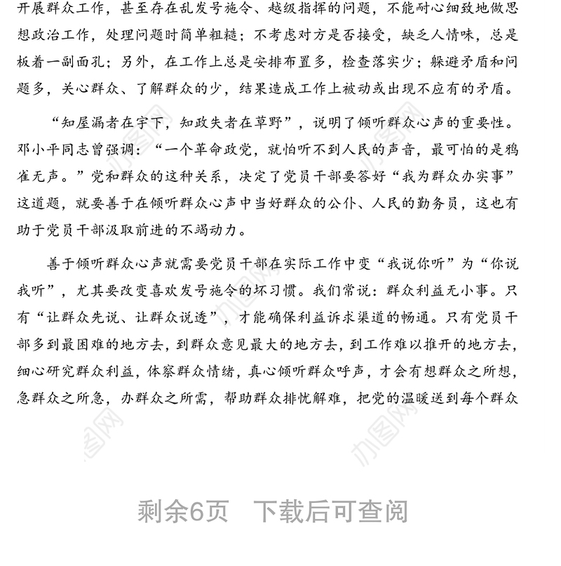 党员领导干部关于“我为群众办实事”实践活动心得体会汇编（5篇）