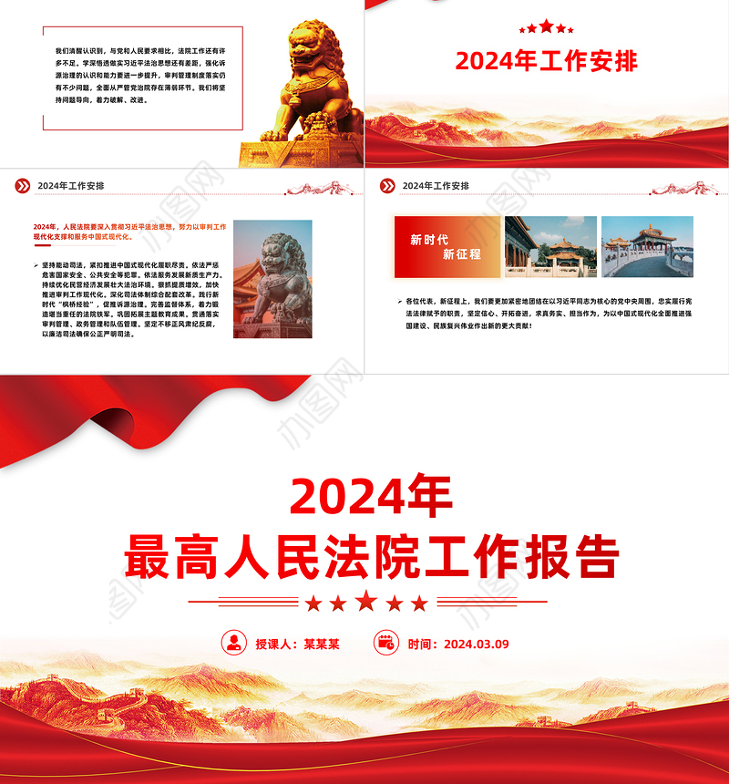2024两会最高人民法院工作报告PPT大气简洁两会学习微党课