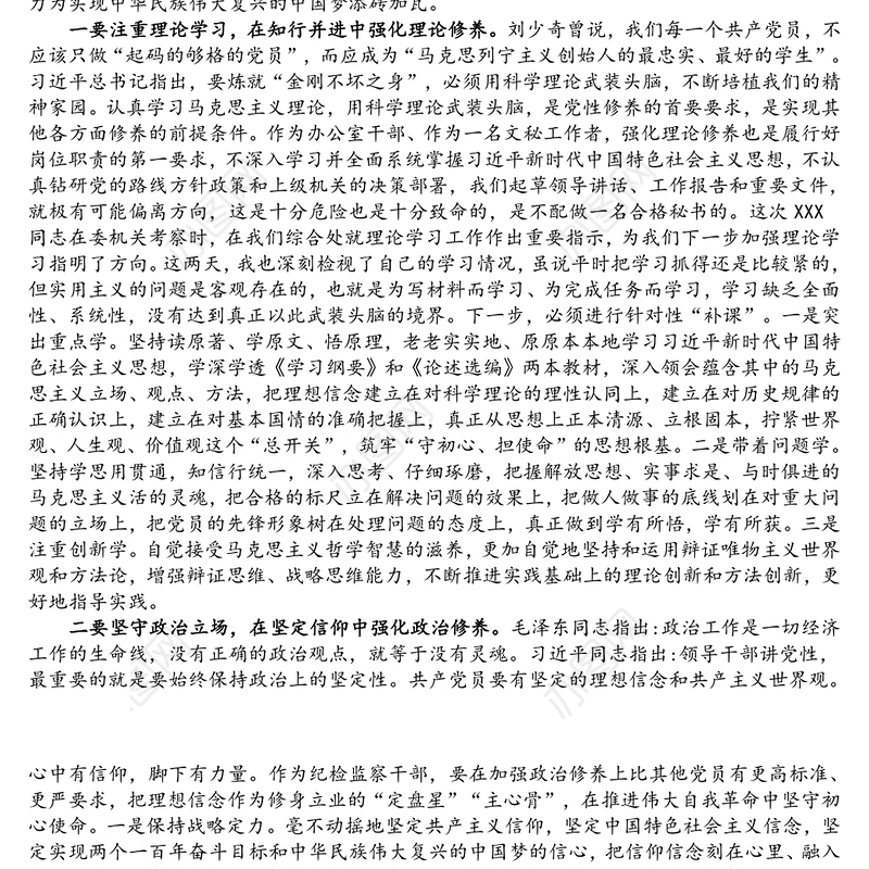 主题党课讲稿——加强党性修养