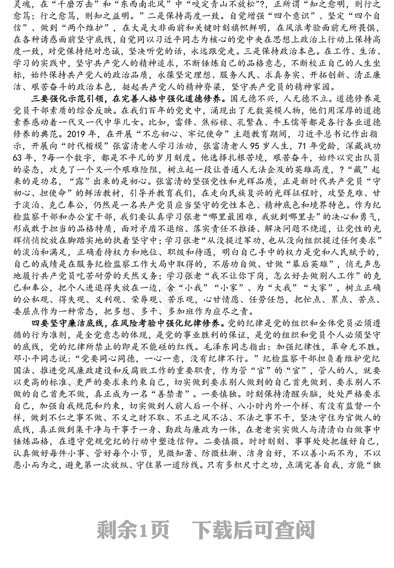 主题党课讲稿——加强党性修养