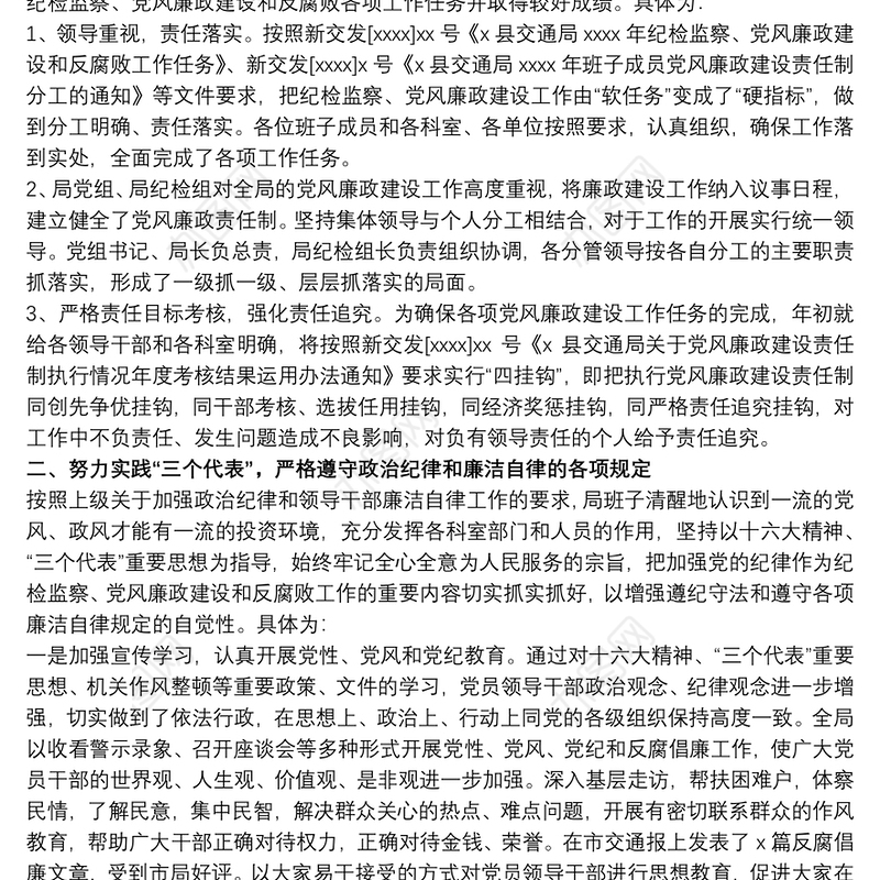 20xx年纪检监察党风廉政建设和反腐败工作总结