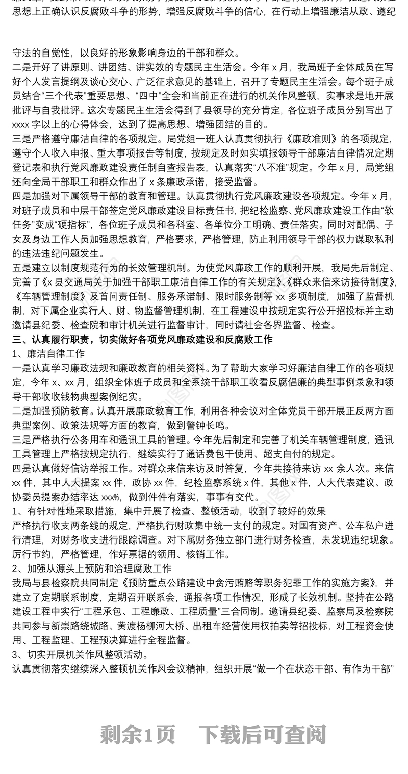 20xx年纪检监察党风廉政建设和反腐败工作总结