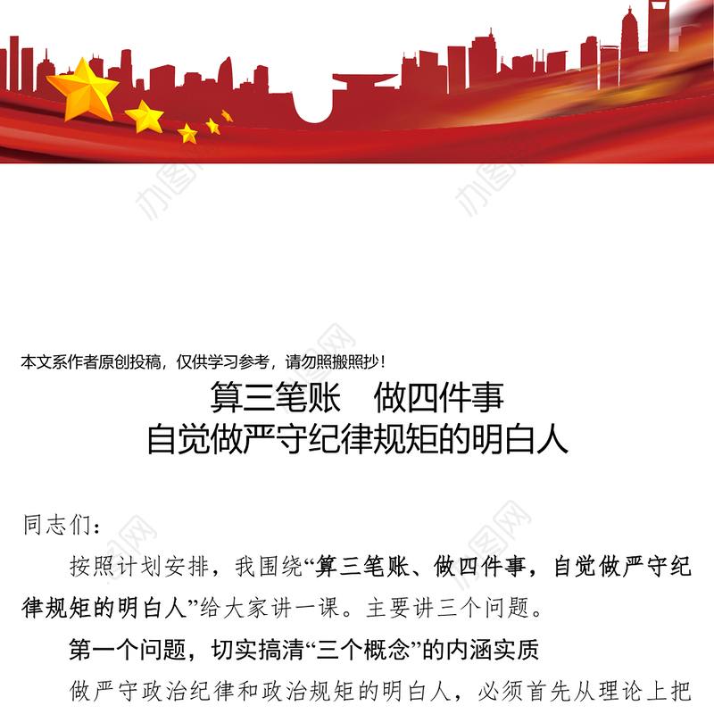 算三笔账做四件事自觉做严守纪律规矩的明白人