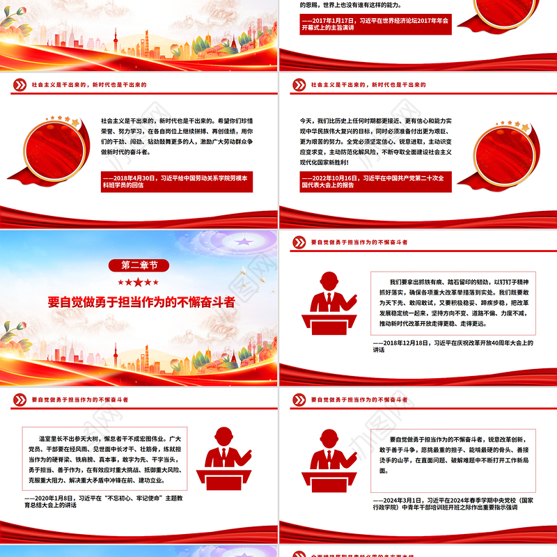 红色简洁坚持干字当头履职尽责攻坚克难PPT学习总书记重要论述专题课件