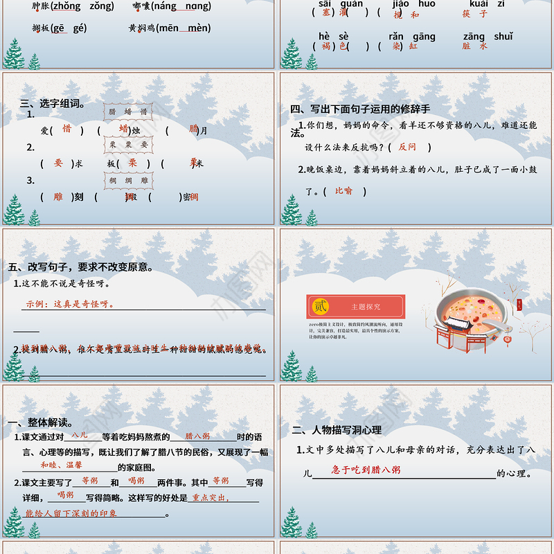 2022腊八粥PPT第2课小学六年级语文下册部编人教版教学课件