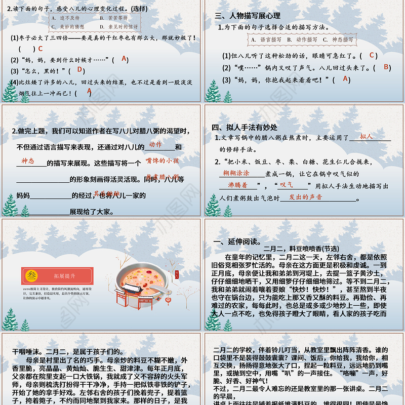 2022腊八粥PPT第2课小学六年级语文下册部编人教版教学课件