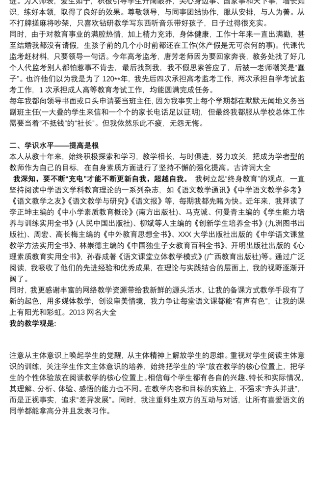 晋升中学语文一级教师职称述职报告
