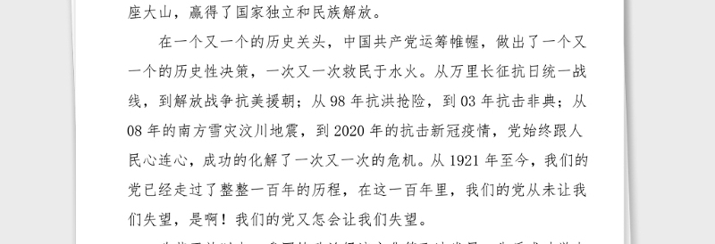 100周年演讲铭记党史永远跟党走乡镇干部演讲稿范文