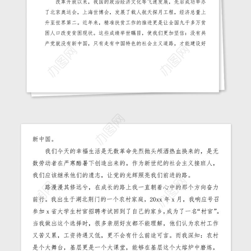 100周年演讲铭记党史永远跟党走乡镇干部演讲稿范文