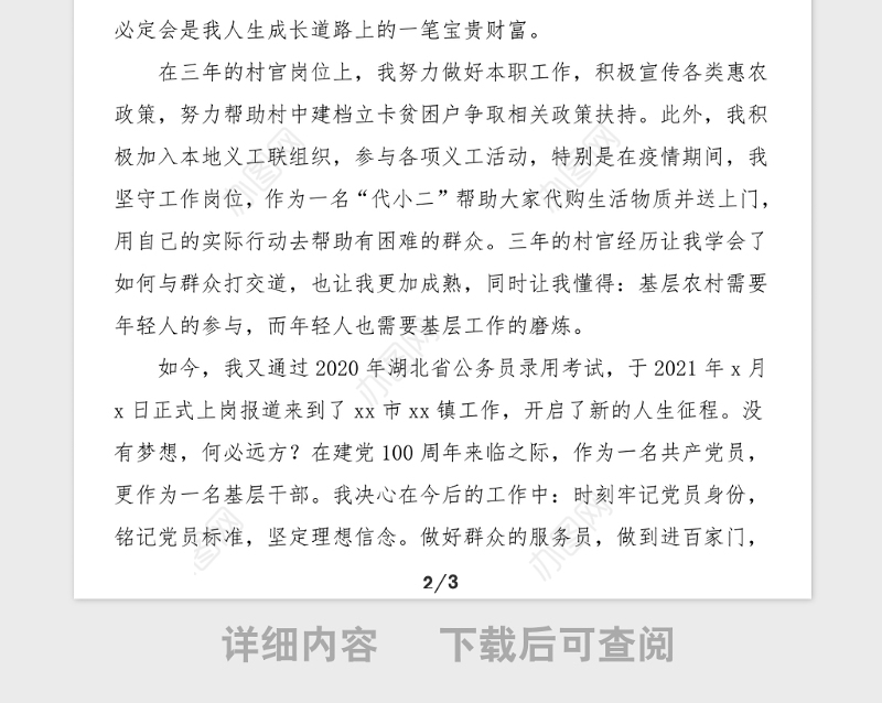 100周年演讲铭记党史永远跟党走乡镇干部演讲稿范文