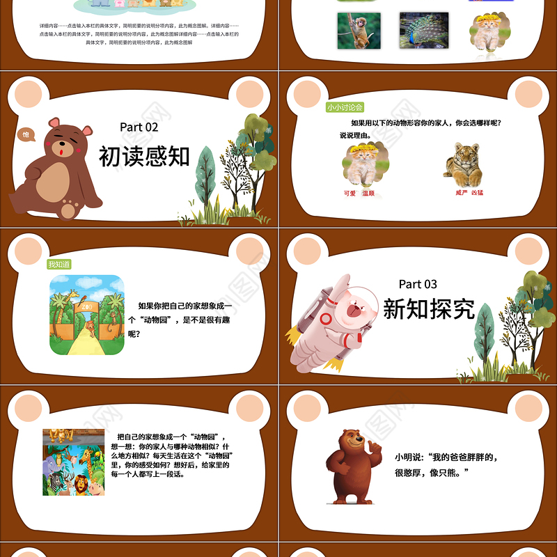 2022小小“动物园”PPT习作小学四年级语文上册部编人教版教学课件 