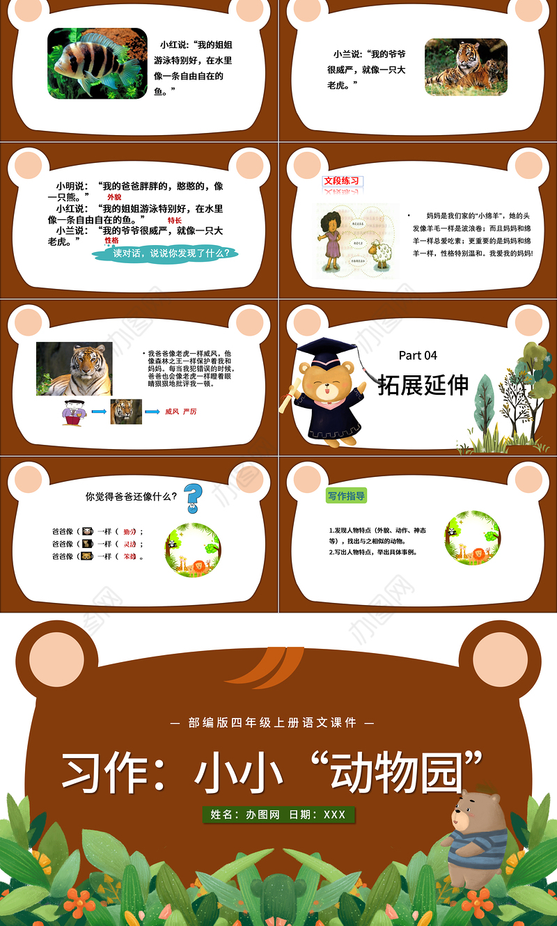 2022小小“动物园”PPT习作小学四年级语文上册部编人教版教学课件 