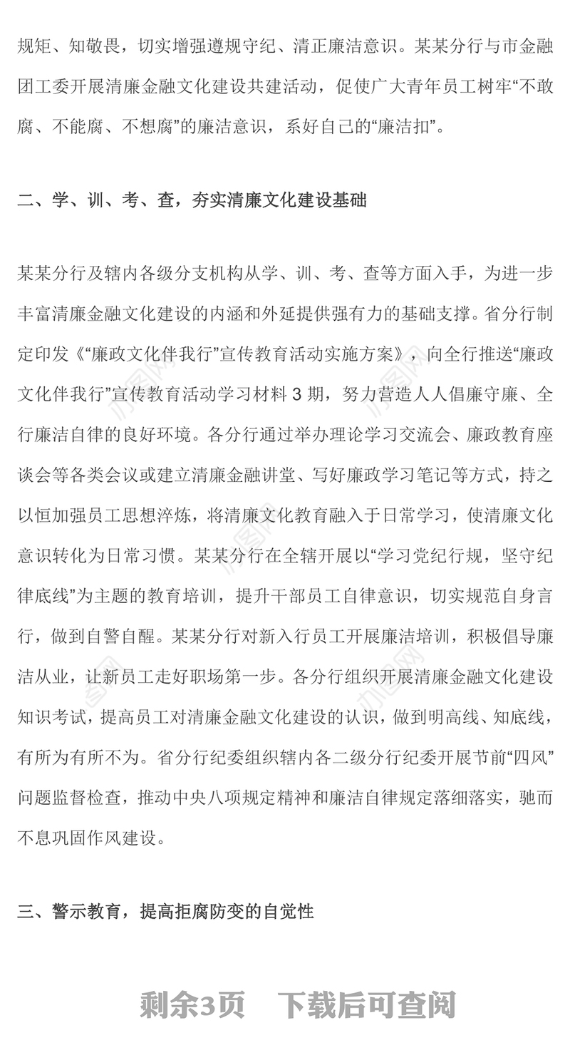 2022清廉金融PPT精美简洁银行系统反腐倡廉树正气清正廉洁育新风反复倡廉教育专题党建课件(讲稿)