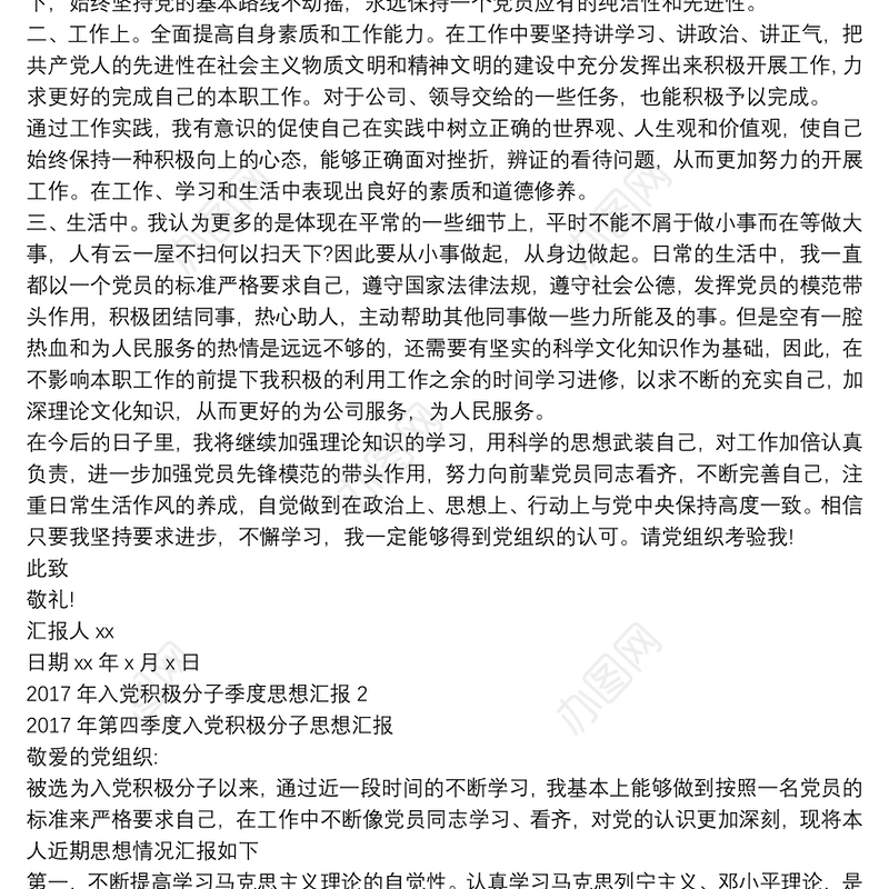 2020年入党积极分子季度思想汇报