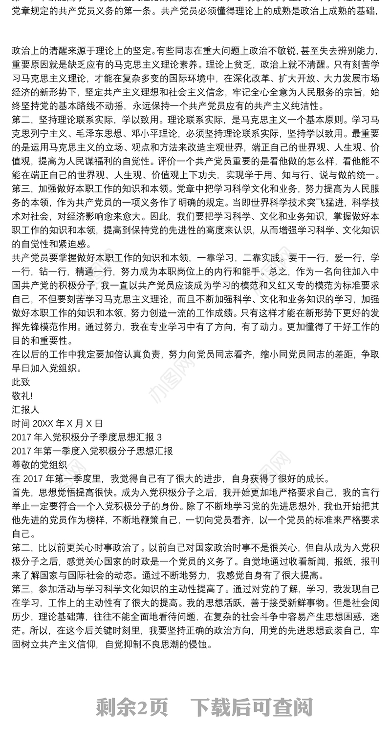 2020年入党积极分子季度思想汇报