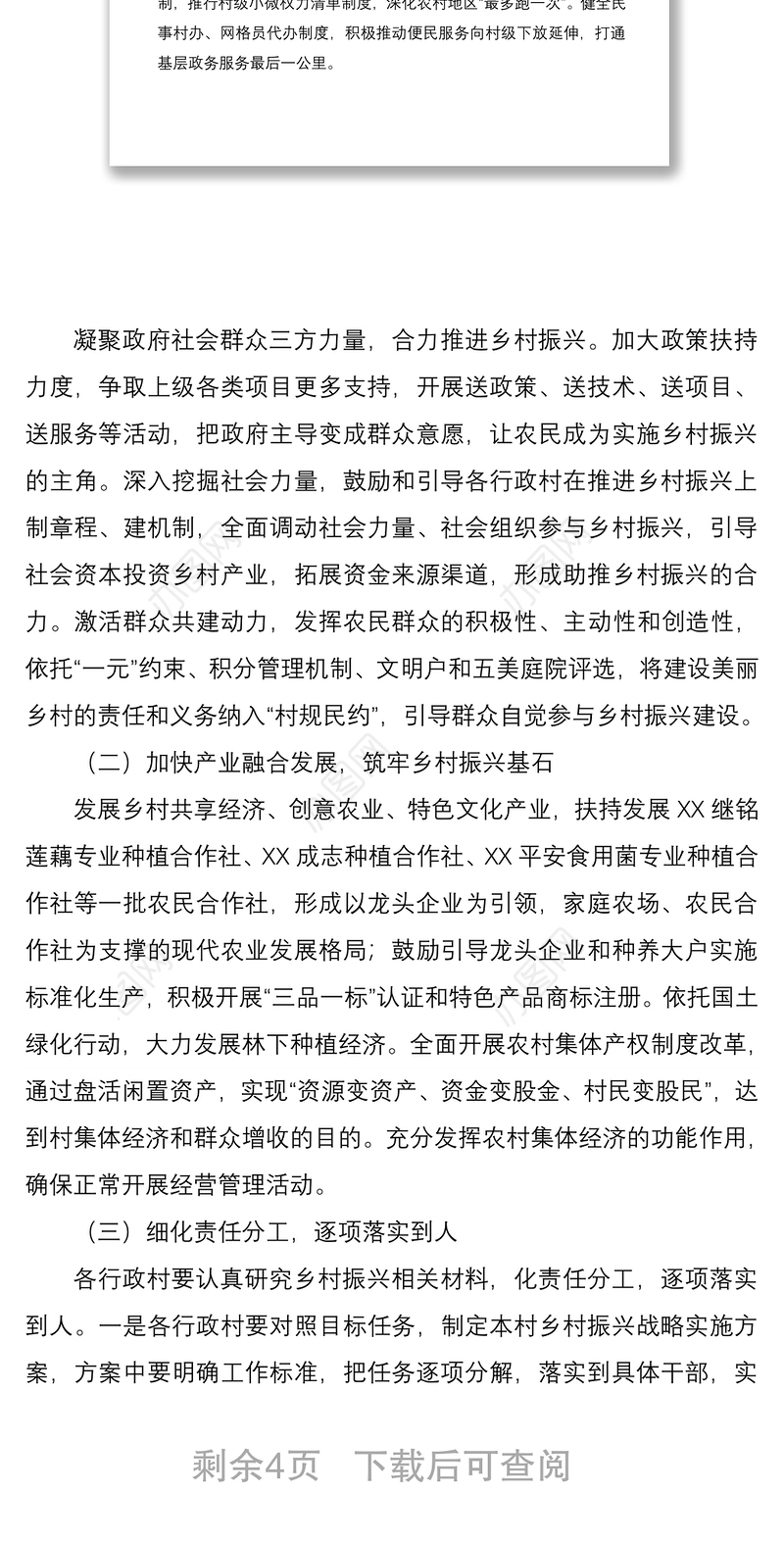 2021【乡村振兴】乡镇乡村振兴实施方案