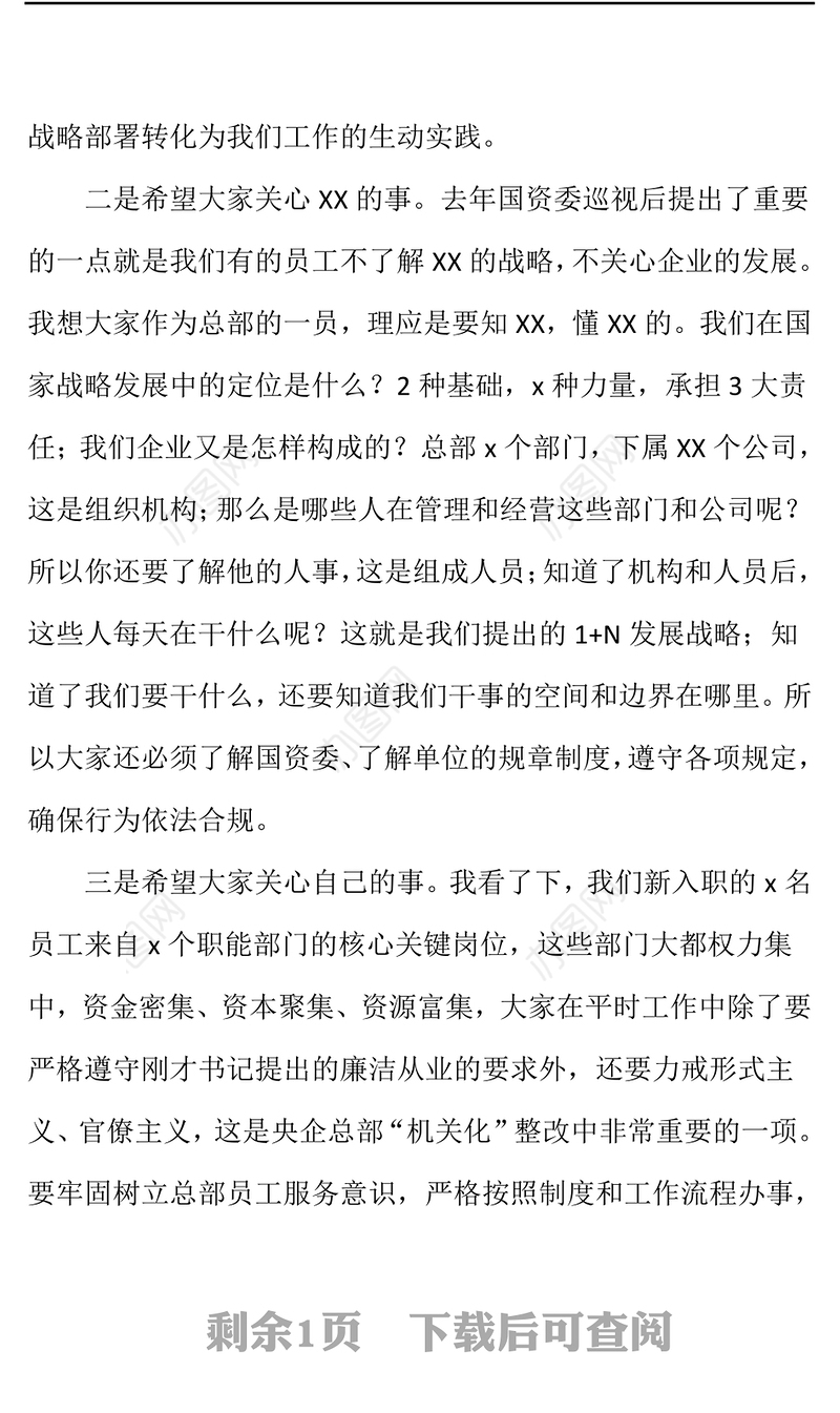 2021在新入职公司员工廉洁谈话会议上的讲话定