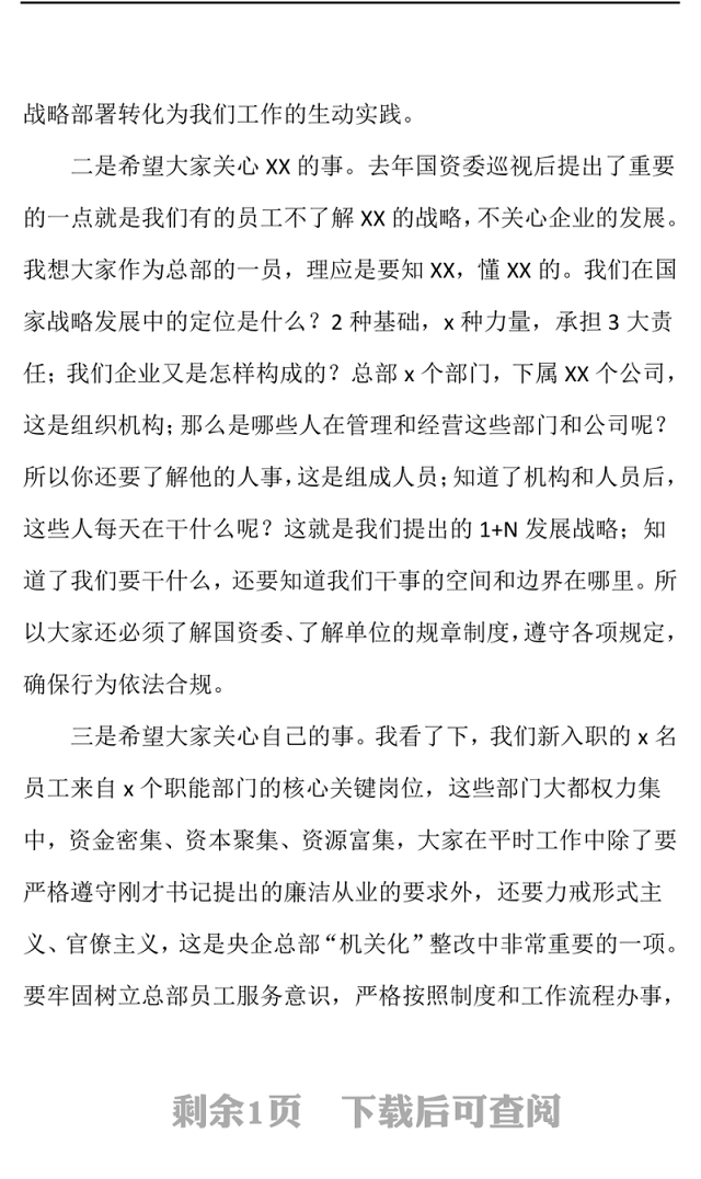 2021在新入职公司员工廉洁谈话会议上的讲话定