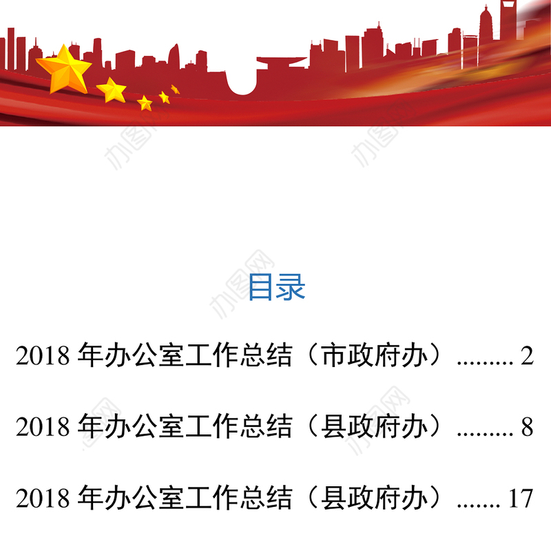 2018年办公室工作总结(市政府办)