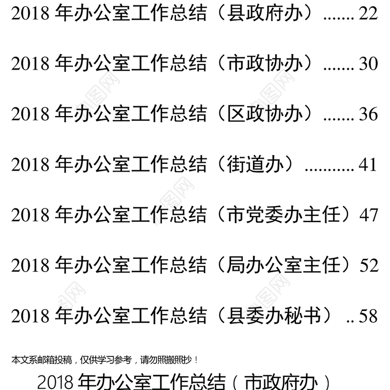 2018年办公室工作总结(市政府办)