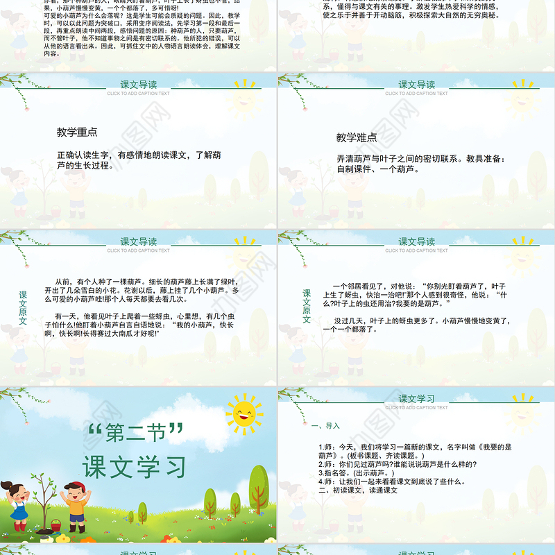 2022我要的是葫芦PPT课文第14课小学二年级语文上册部编人教版教学课件