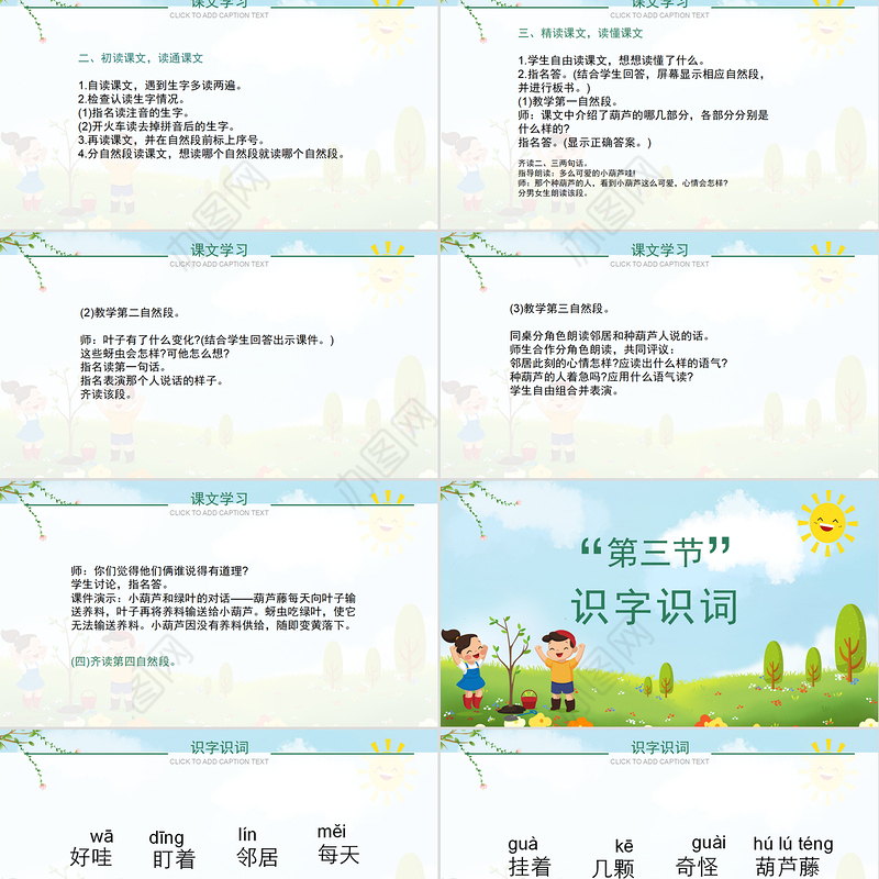 2022我要的是葫芦PPT课文第14课小学二年级语文上册部编人教版教学课件