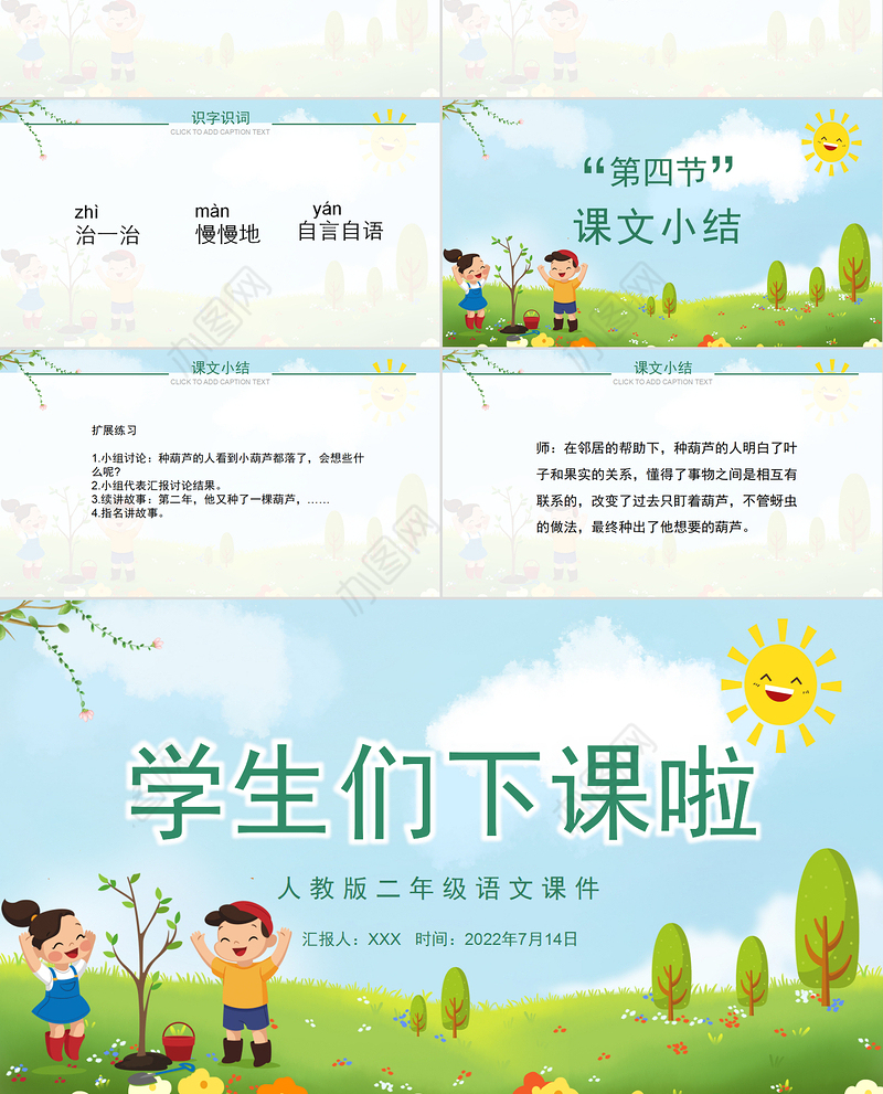 2022我要的是葫芦PPT课文第14课小学二年级语文上册部编人教版教学课件