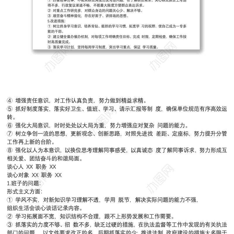 党支部组织生活会程序和谈心谈话规范范文3篇