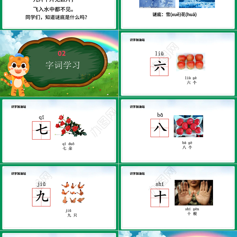 2022语文园地一PPT卡通清新语文园地一小学二年级语文上册人教版教学课件