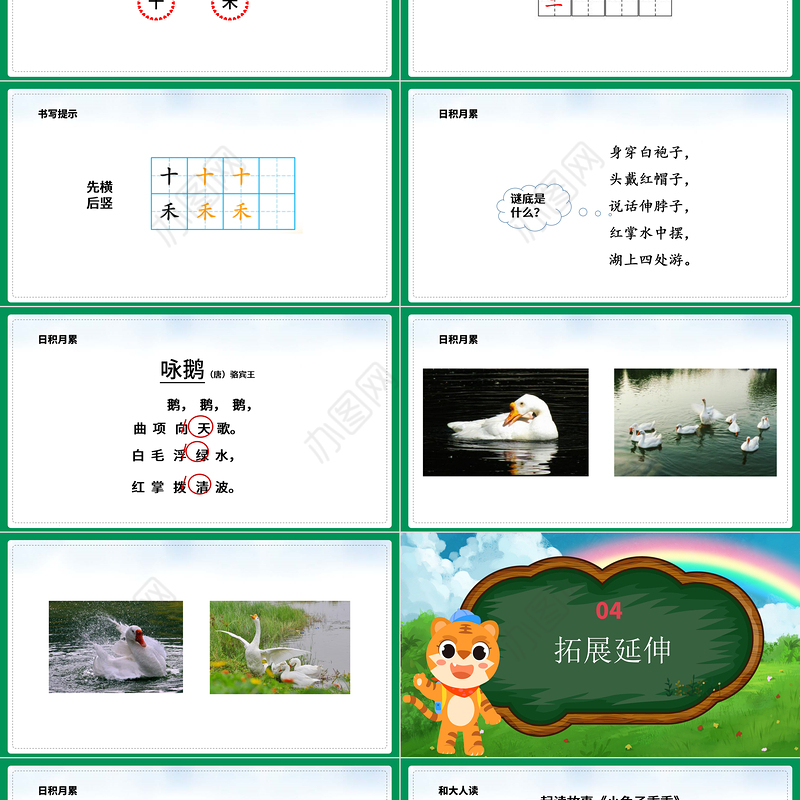 2022语文园地一PPT卡通清新语文园地一小学二年级语文上册人教版教学课件