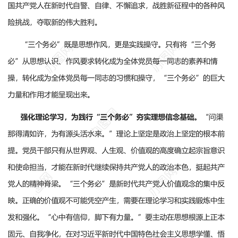 2022新时代党员干部如何践行三个务必(讲稿)