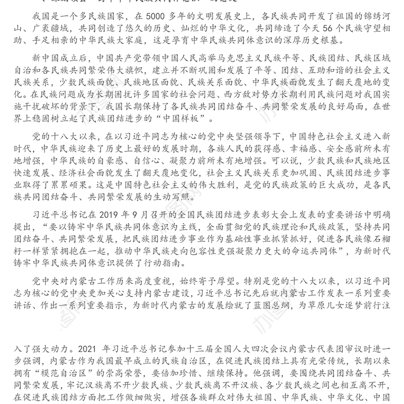 党史学习教育研讨发言材料——做“铸牢中华民族共同体意识”坚定的宣传者、践行者