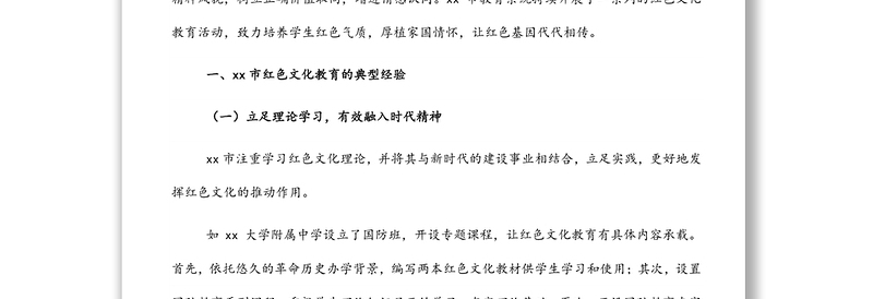 关于红色文化教育的典型经验及启示
