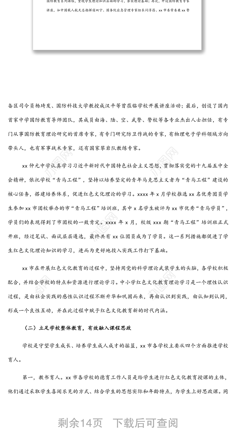 关于红色文化教育的典型经验及启示