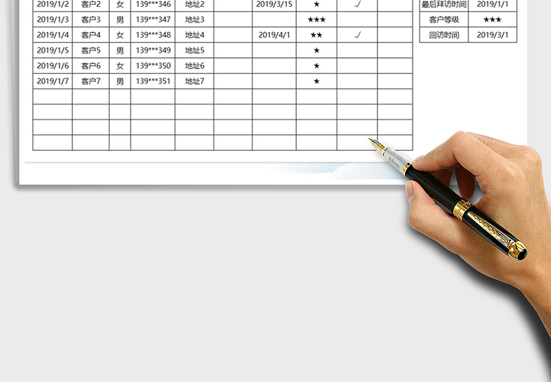 2021年客户跟踪记录表