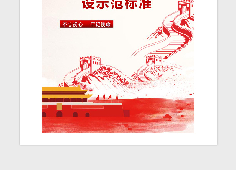 2021年农村基层党组织建设示范标准